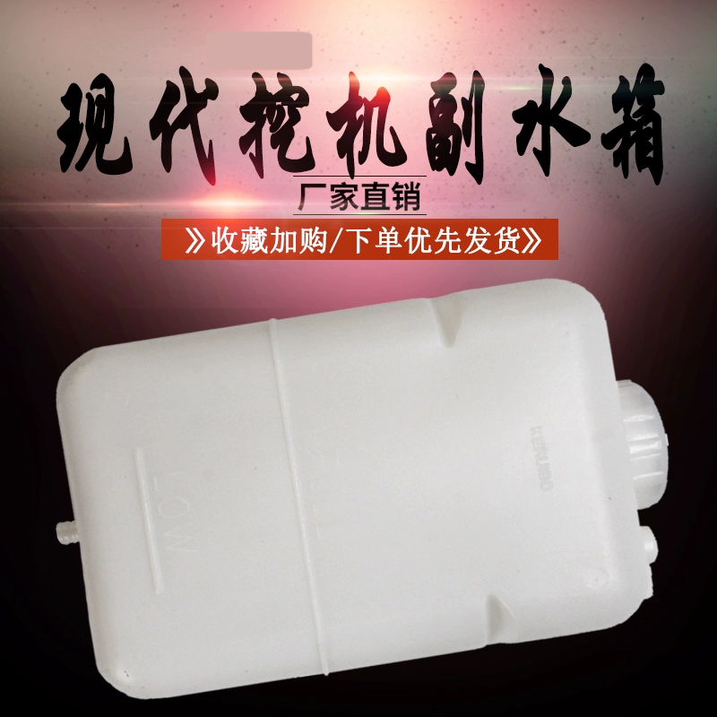 适用现代R215/225-7-9/斗山大宇300-7挖掘机副水箱 小水壶 储水壶
