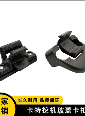 卡特挖机玻璃卡扣306/307D/308/313/320C/GC挖掘机驾驶室天窗配件