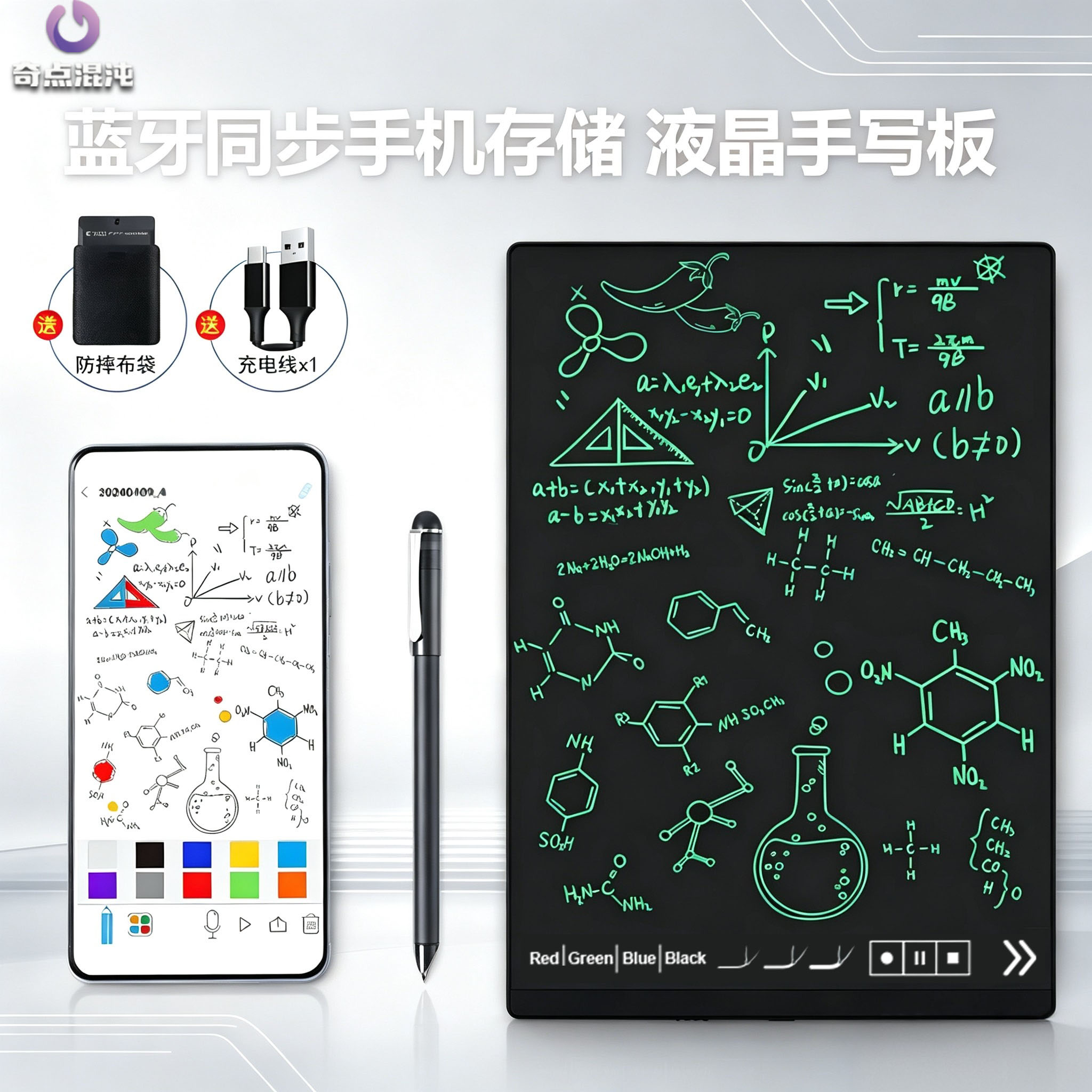 蓝牙APP无线同步手写板离线保存