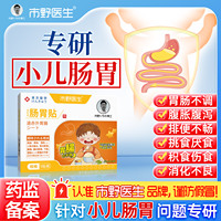 市野醫(yī)生小兒腸胃貼遠(yuǎn)紅外兒童積食脹氣腹痛胃痛胃脹消食膏藥DY1