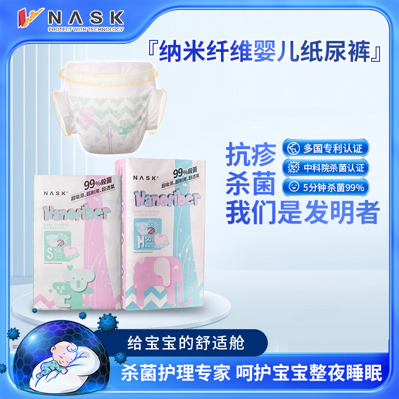 NASK纳司宝宝纸尿裤拉拉裤红屁屁杀菌尿片透气吸水尿不湿尿布,婴童尿裤,拉拉裤/学步裤/成长裤正装,淘宝优惠券,粉丝福利购,淘宝优惠卷