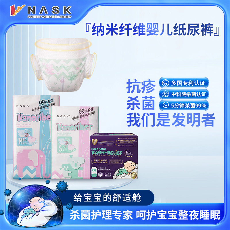 NASK纳司宝宝尿不湿婴儿红屁屁纸尿裤抗菌杀菌拉拉裤,婴童尿裤,拉拉裤/学步裤/成长裤正装,淘宝优惠券,粉丝福利购,淘宝优惠卷