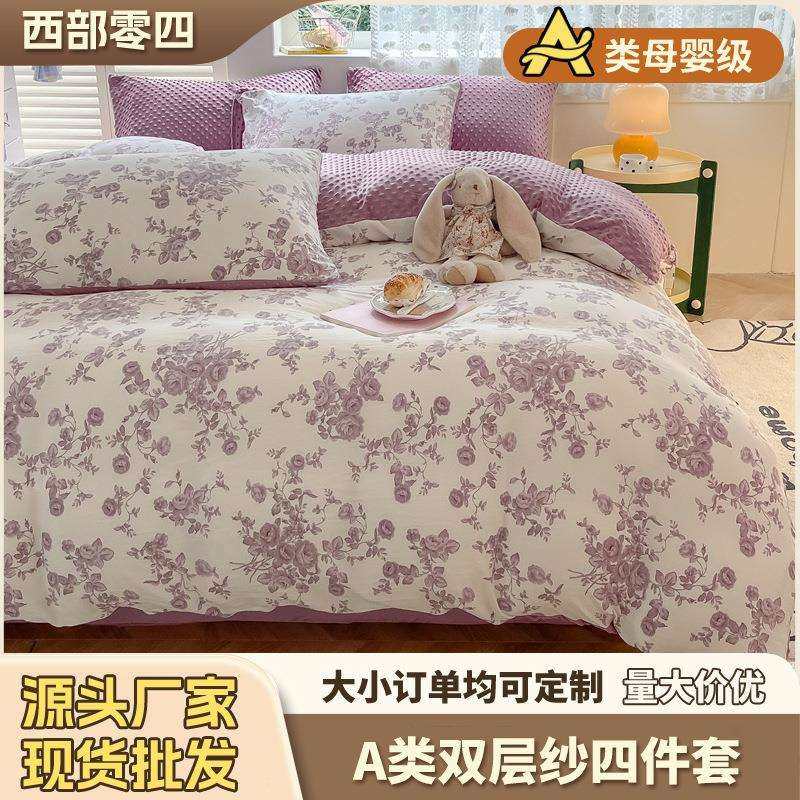 母婴双层纱贝壳绣少女心床上四件套被套学生宿舍床单床上用品,鲜花速递/花卉仿真/绿植园艺,割草机/草坪机,淘宝优惠券,粉丝福利购,淘宝优惠卷