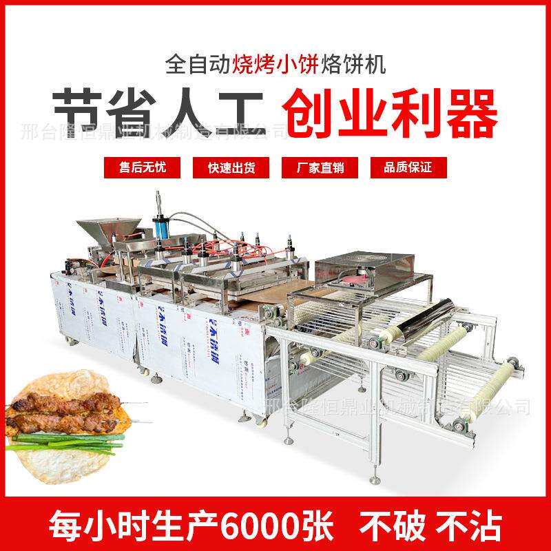 淄博烧烤小饼机器全自动大型商用烙饼机多功能鸡肉卷烤鸭饼机