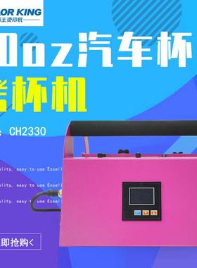 40oz汽车杯升华烤杯机 Heat Press Machine subl双杯垫印杯设备