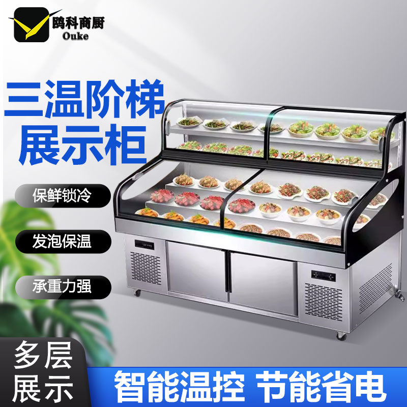 三温三控五层阶梯点菜柜烧烤海鲜冷藏冷冻饭店超市保鲜展示柜商用