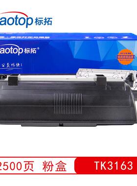 标拓 (Biaotop) TK3163粉盒适用京瓷ECOSYS P3045dn打印机