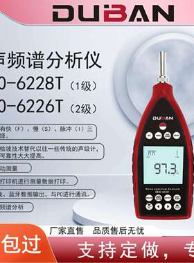 厂家供应环境工业噪声测量混响噪声频谱分析仪DB30-6226T/6228T