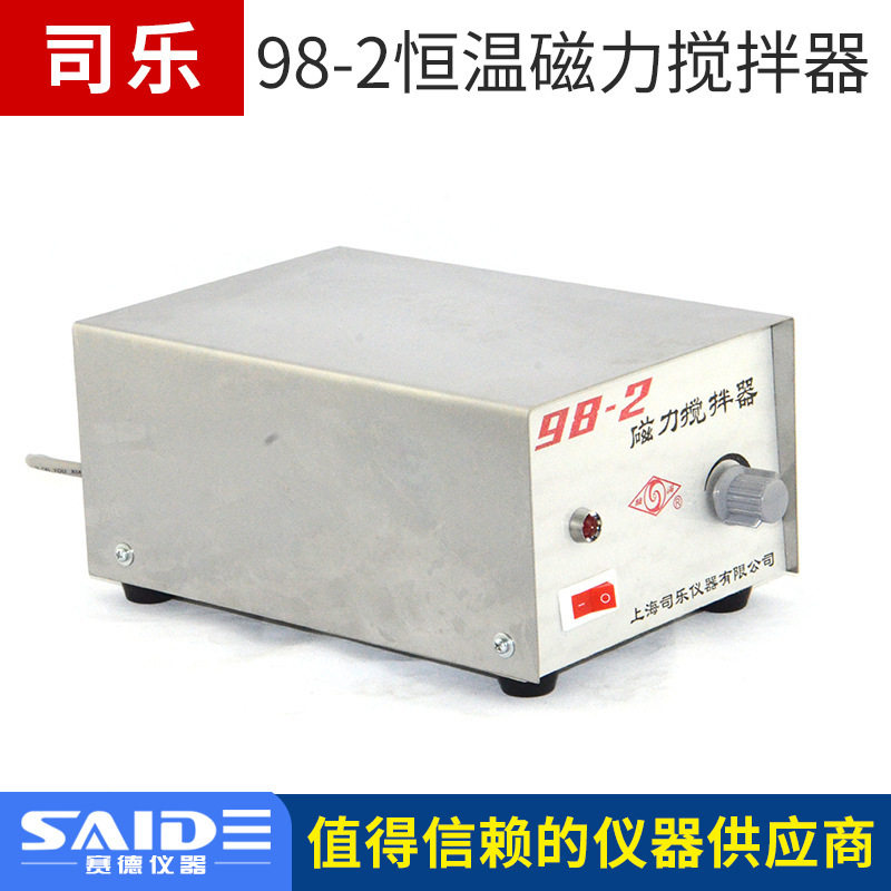 上海98-2/X98-1强磁力搅拌器实验室电动搅拌机10L升搅拌容量