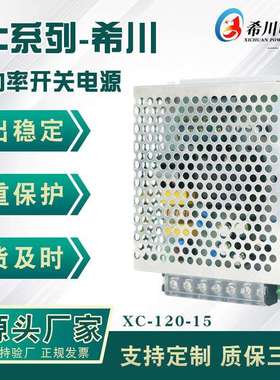 15V 10A 150W 全电压 220V转直流15V LED驱动 足功率 中高端产品