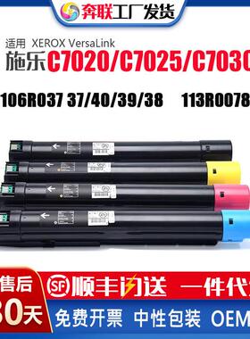 适用施乐C7025粉盒C7020/C7030粉筒113R00782感光鼓架106R03737