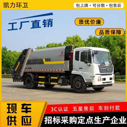 东风天锦-23款压缩3950轴距 12.5方六轮环卫城市压缩垃圾车厂家