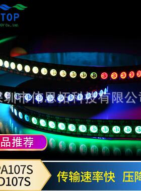 新款HD107S 144灯点控数码灯条 传输速率快 白光压降小幻彩灯带