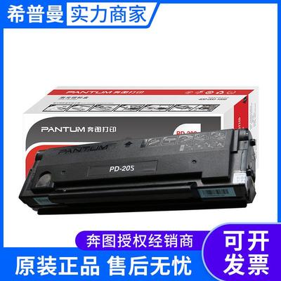 奔图硒鼓(PD-205)P2505N/M6505/M6505N/M6555N/M6605/M6605N/P255