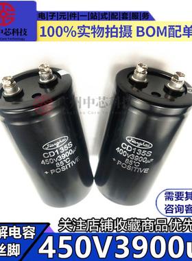 新江海450V3900uF CD138螺丝脚铝电解电容400V3900UF高压大电容
