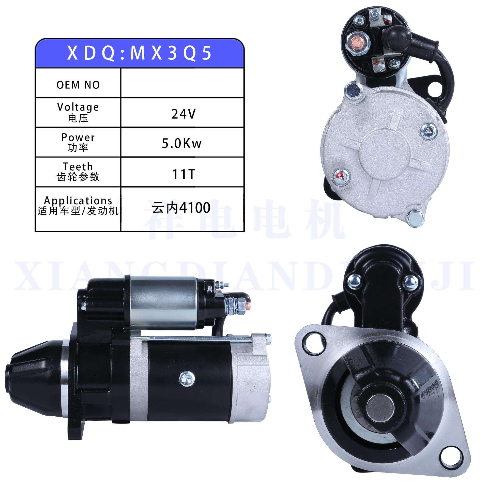 莱动495 云内4100汽车起动机马达 QDJ3Q5F 11齿 24V