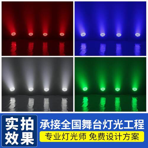 高亮度24颗六合一帕灯七彩全彩舞台灯光氛围面光灯led染色par射灯