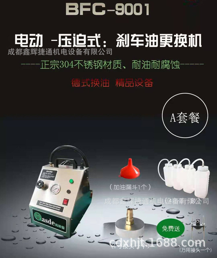 玛诗德BFC-9001电动刹车油更换机压迫式汽车制动液充放机交换