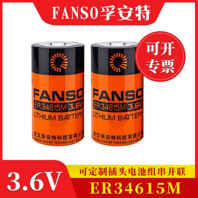ER34615M插头电池组串并联大容量锂芯FANSO孚安特