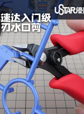 USTAR 优速达入门级双刃水口剪钳少儿版UA-91360UA-91370外贸跨境