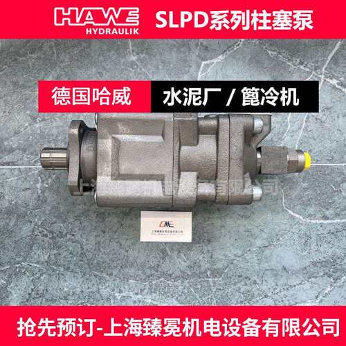 哈威胜凡SLPD-46/46W-N-DL4-L35-S4S-0柱塞泵HAWE建材厂常备用