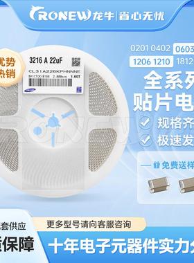 贴片电容陶瓷电容器1206 226K 10V X5R 22UF 10%CL31A226KPHNNNE