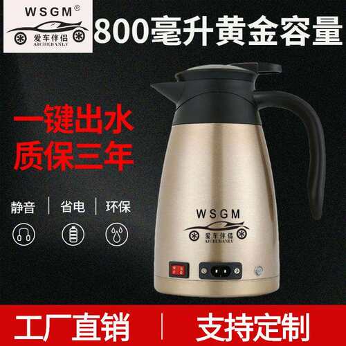 车载电器厂家车用烧水壶12V24v汽车加热水壶多功能电瓶快热