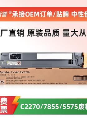 适用施乐C2270废粉盒7855 3370 3373 C3375 3300 7525 7535废粉仓