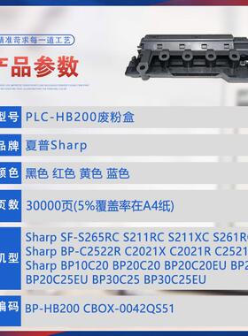 适用HB200夏普BP20C20废粉盒S211XC S261RC废墨仓BP20C25 BP30C25