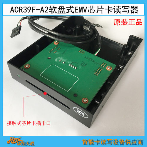 ACR39F-A2机房|网吧软盘式IC卡读写器 CPU卡嵌入式读卡器