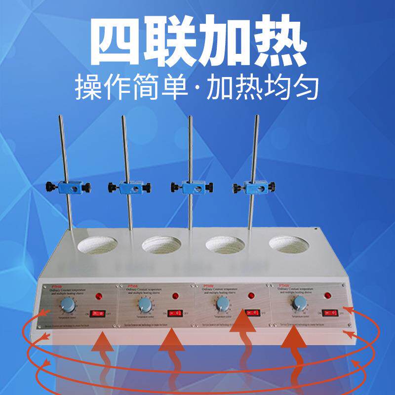 普通多联电热套PTHW-DL(四联)100ml 250ml 500ml 1000ml 河南予华