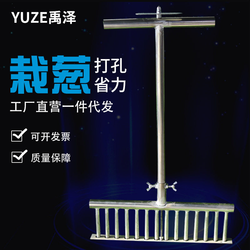 栽葱器大葱插栽打孔器叉子扎眼单排种葱插子压板齿距均匀播种机