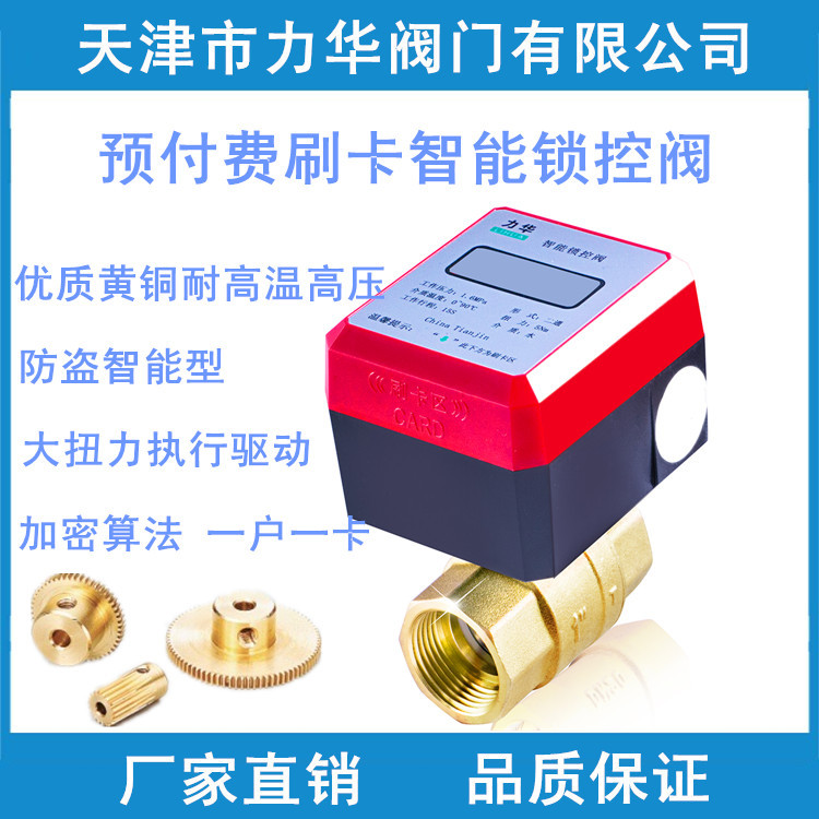 供暖阀门智能暖气控制锁闭阀4分6分1寸DN20DN25DN32水阀铜阀门