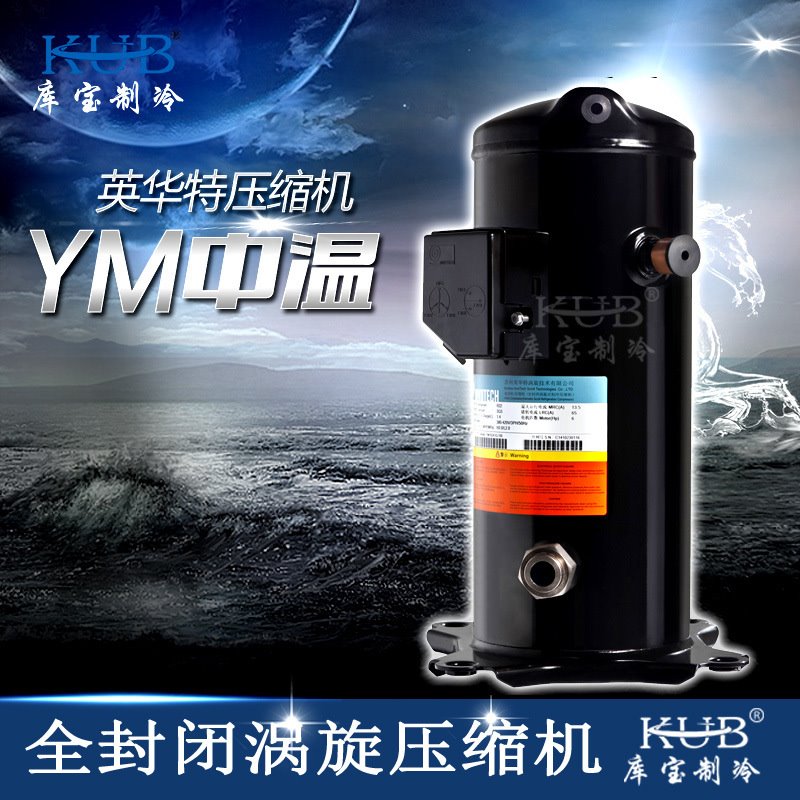 供应2匹小型制冷压缩机 YM34E1G 全新英华特全封闭涡旋冷库压缩机