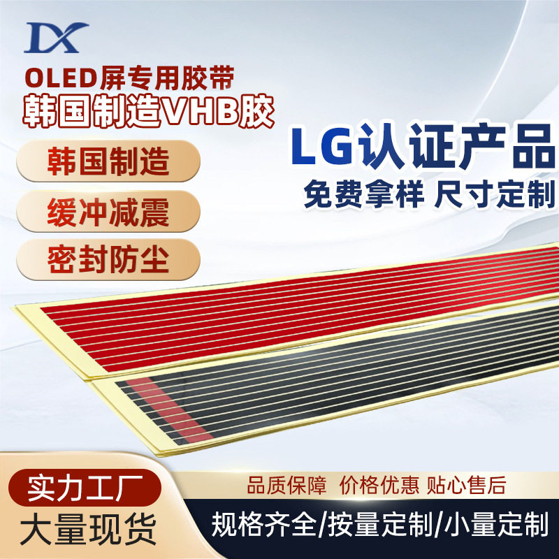 厂家加工定制OLED屏VHB泡棉胶条无边框屏密封双面胶带泡棉胶卷料