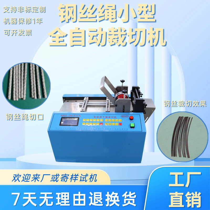 全自动小型重型钢丝绳裁切机