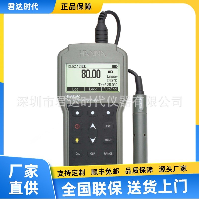 哈纳HI98192电导率EC-电阻率-总溶解固体TDS-实际盐度测试仪