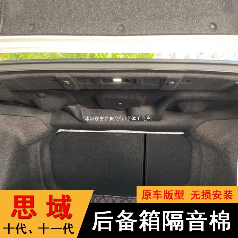 适用16-25款十一代 十代本田思域型格后备箱隔音棉尾箱内顶隔窥喜