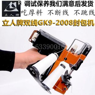 立人牌GK9-2008双线小型便携手提式电动封包机编织袋打包机缝包机
