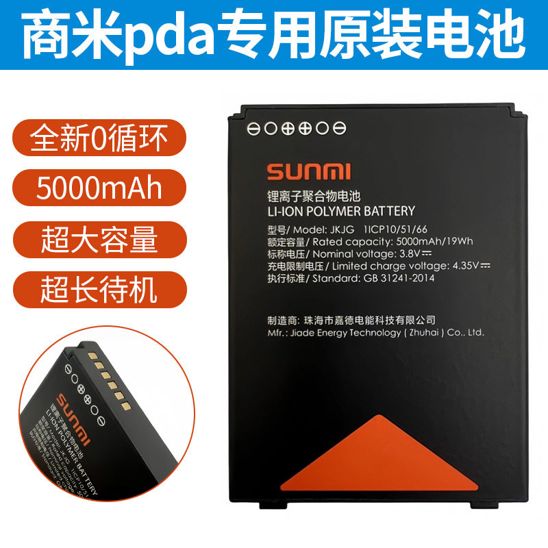 商米L2KG2采集器PDA专用电池JKJG原装电板5000mA超长续航扫码枪