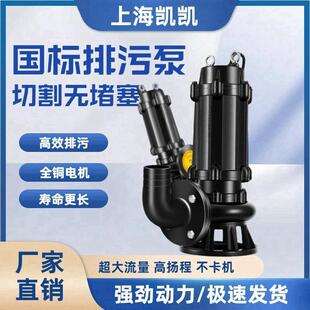 上海凯凯WQ/WQ潜水泵化工厂抽粪地下室排污泵农田抽水机工程专用