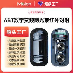 福科斯ABT两光束主动式红外对射周界防范报警器数字变频红外探头