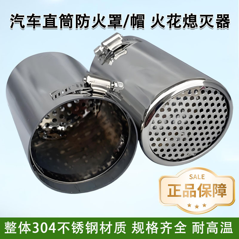 304不锈钢防火帽加厚叉车阻火器一体型直筒防火罩排气管熄火器