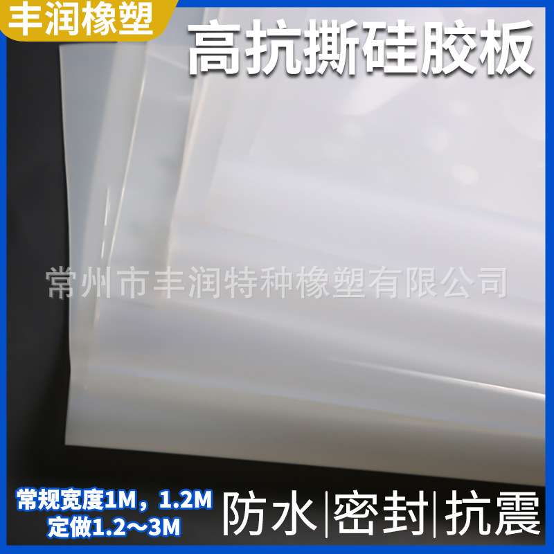 耐高温硅胶垫透明白色硅胶板高抗撕硅胶板耐高温硅胶密封垫片