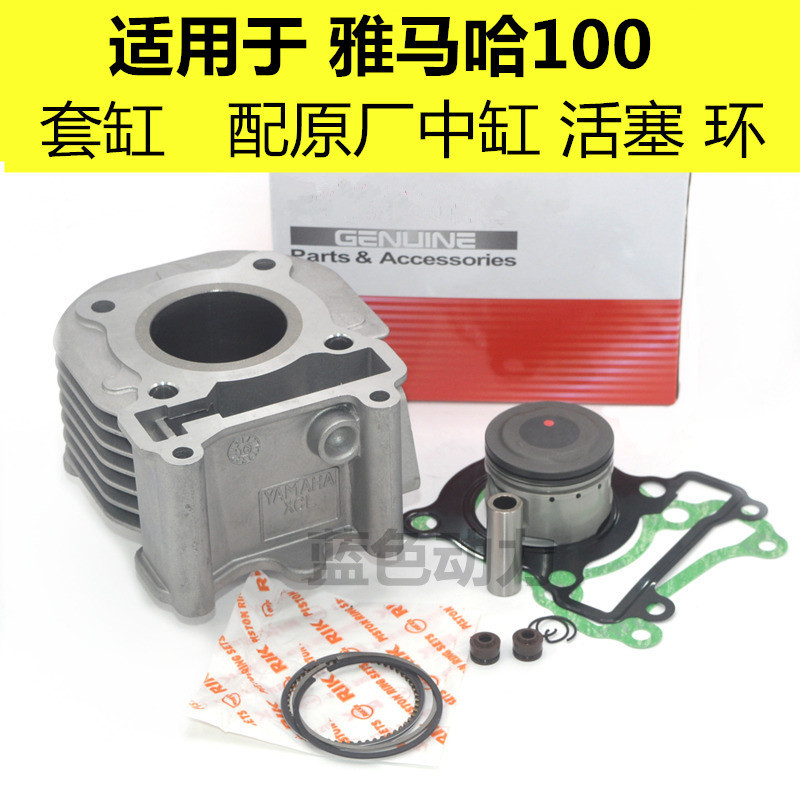 踏板摩托车原厂套缸中缸总成