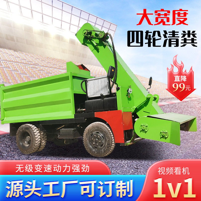 四驱5立方牛圈清粪车链条刮板式地面铲粪机牛羊马粪污清理车