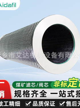 煤矿回油滤芯LH0110D010(020/005)BN3HC应用于液压系统净化油液
