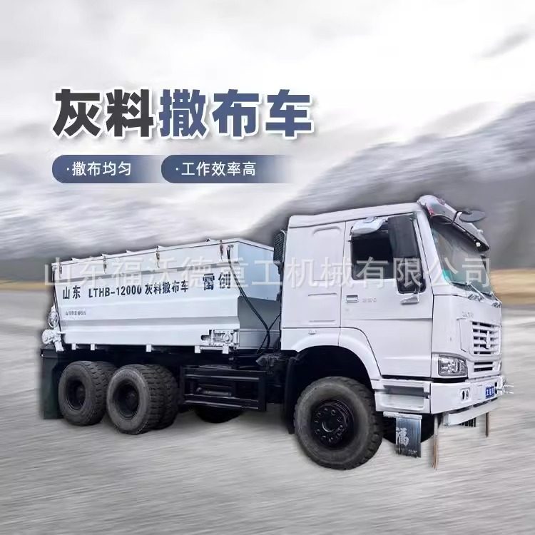 白灰水泥粉撒布机汽车一体多功能洒灰车大型12方路面灰土撒布车,橡塑材料及制品,其他塑料制品,淘宝优惠券,粉丝福利购,淘宝优惠卷