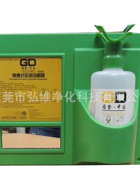 便携式紧急洗眼器 6607洗眼器 冲淋洗眼器 紧急洗眼器
