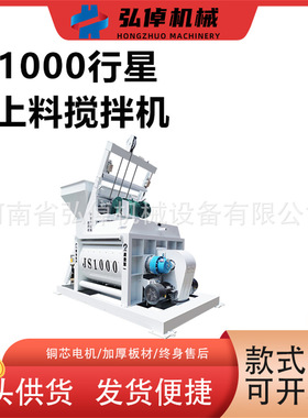 现货JS1000型混凝土搅拌机水泥砂浆工地用行星侧上料强制式搅拌机